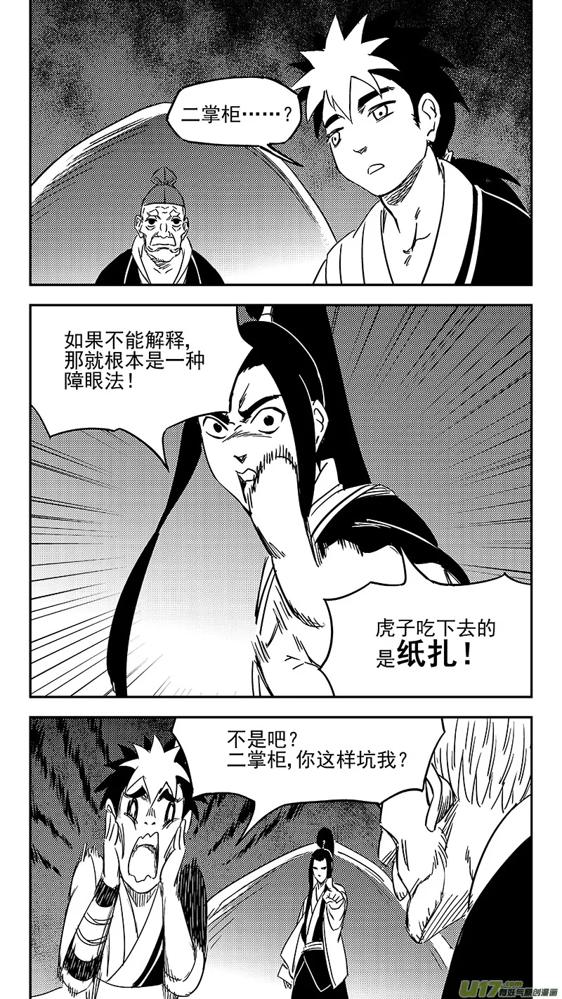 虎x鹤 妖师录漫画,347 秘笈（下）2图