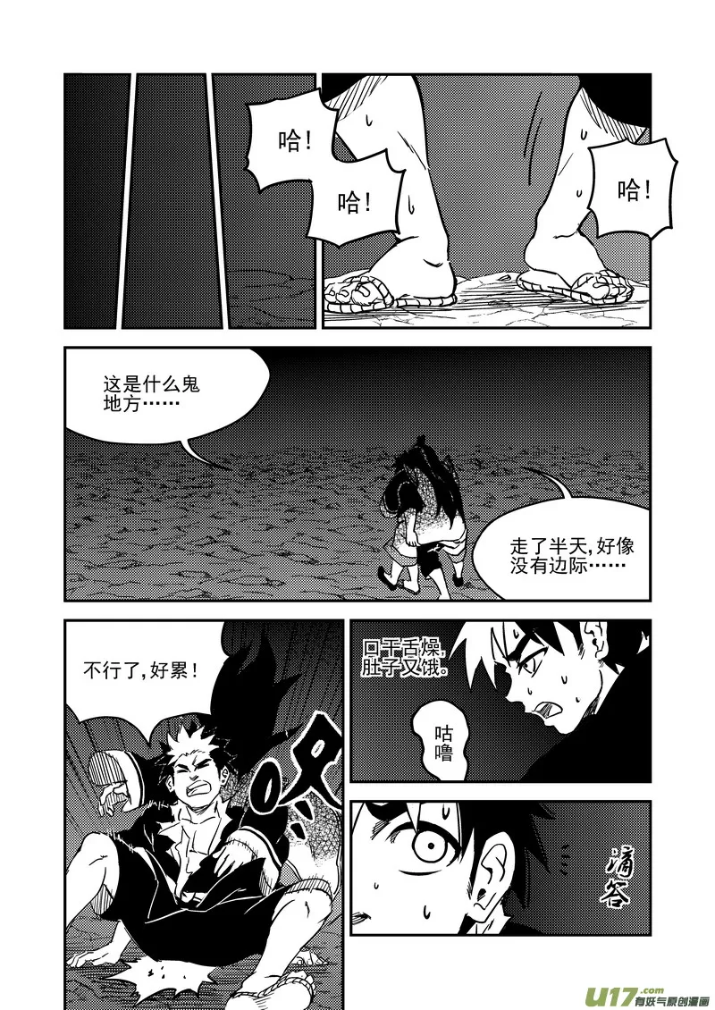 虎x鹤 妖师录漫画,229（a） 真相4图