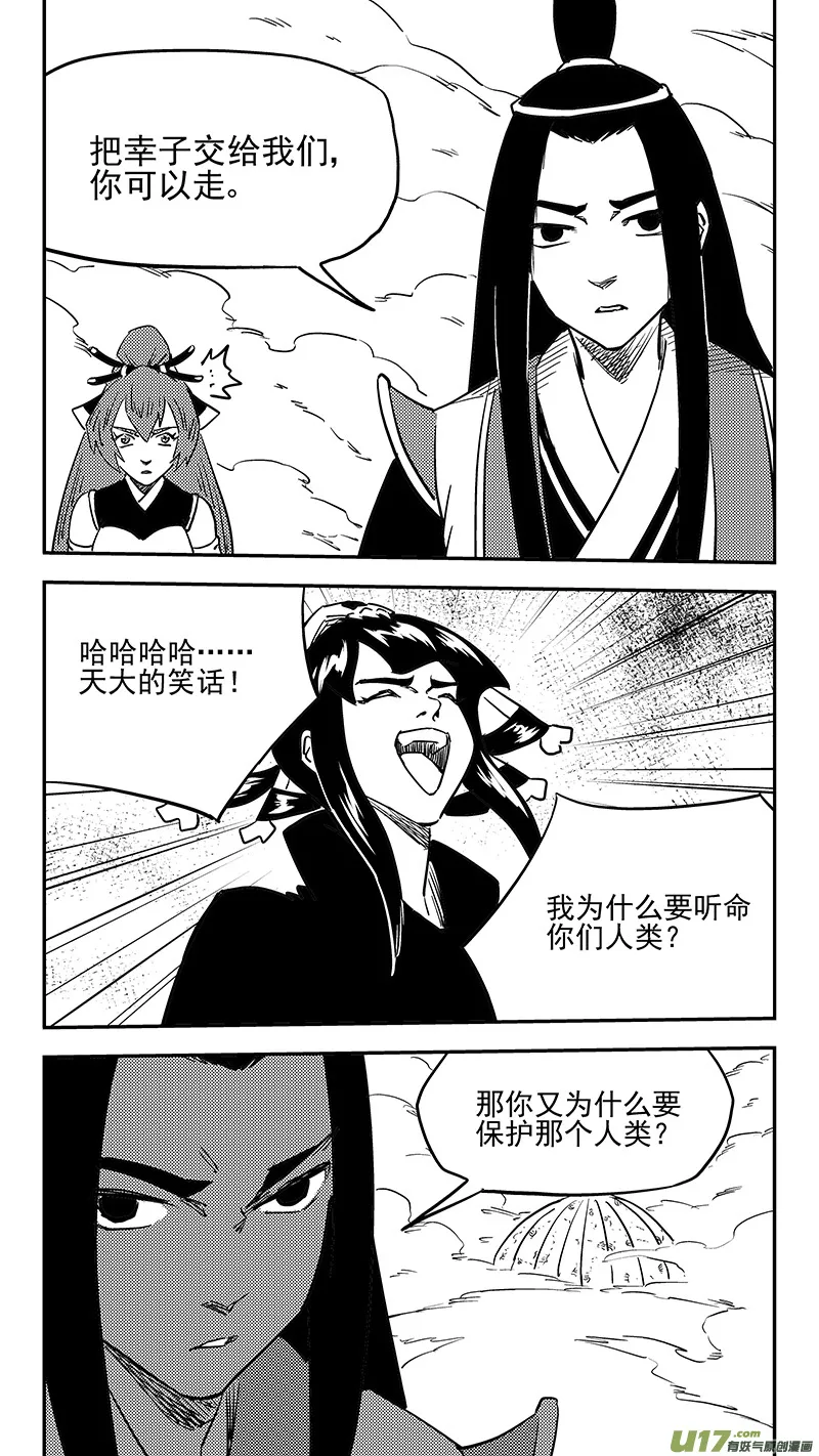 虎x鹤 妖师录漫画,第434话 动摇5图