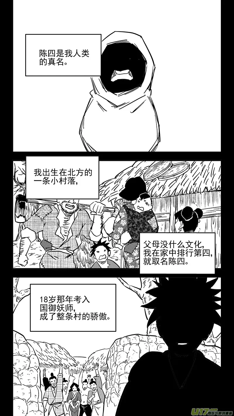 虎x鹤 妖师录漫画,第408话 英雄5图