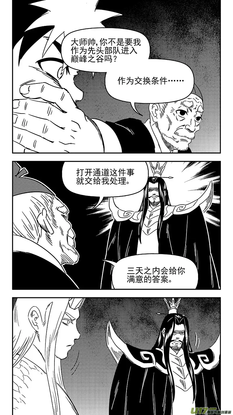 虎x鹤 妖师录漫画,314 艰难的抉择2图