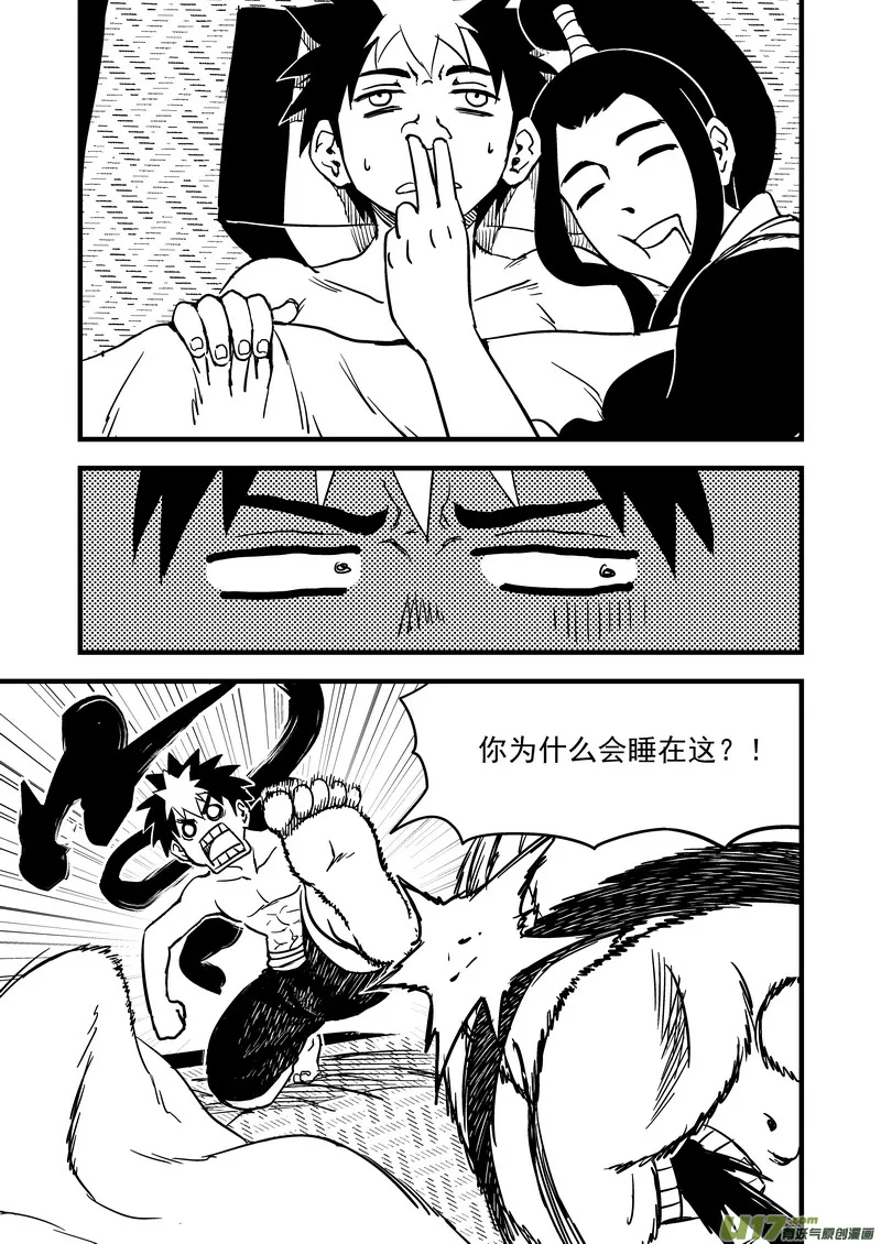 虎x鹤 妖师录漫画,109 会试的内容3图