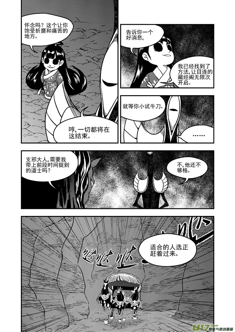 虎x鹤 妖师录漫画,179（b） 冥海上的斗法场1图