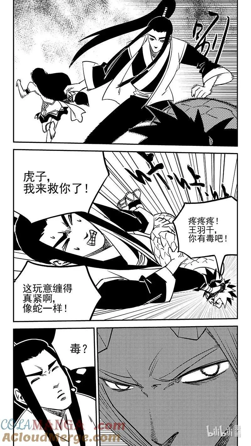 虎x鹤 妖师录漫画,530 束手就擒5图