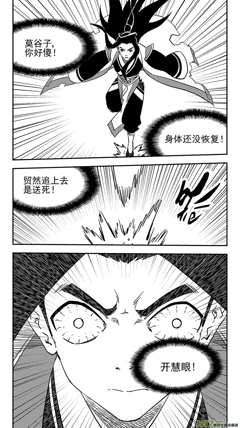 虎x鹤 妖师录漫画,第438话 垂危3图