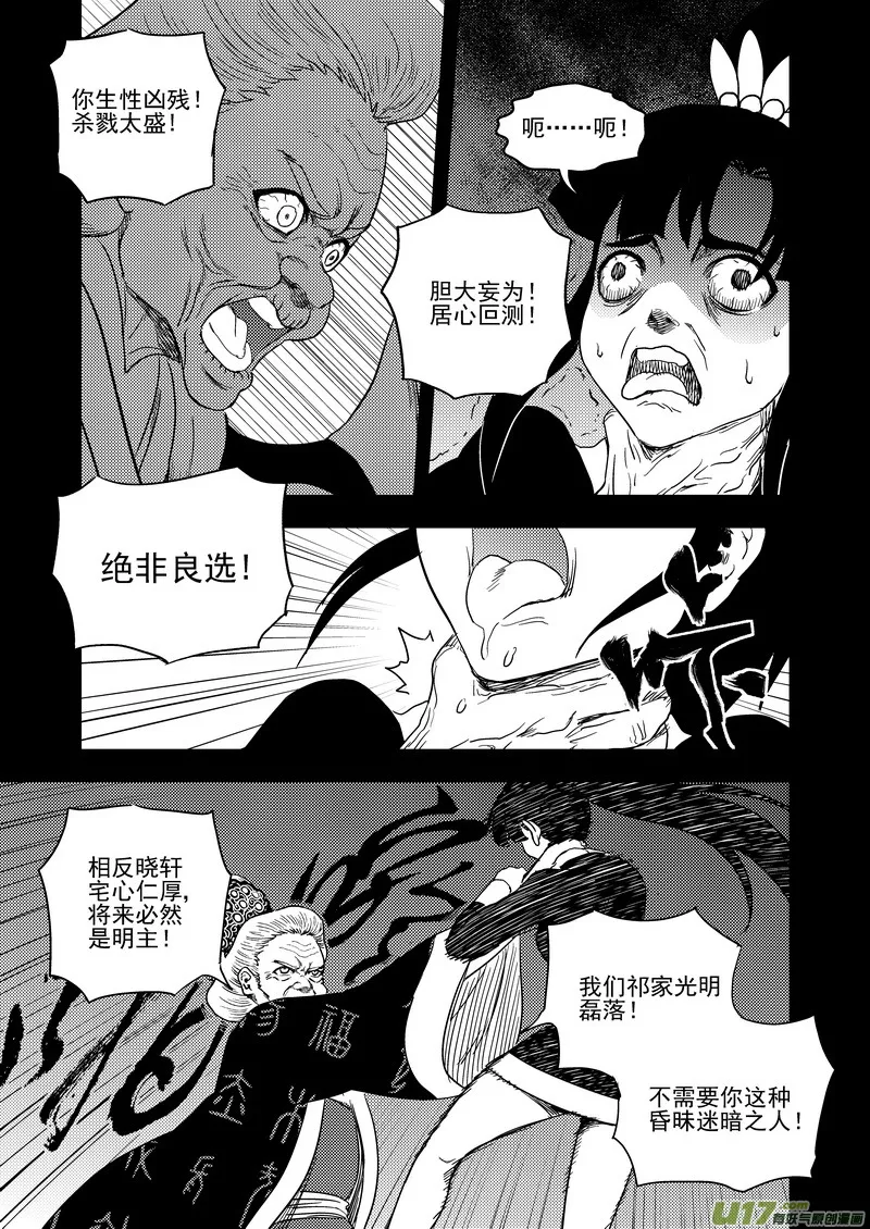 虎x鹤 妖师录漫画,149 恶梦1图