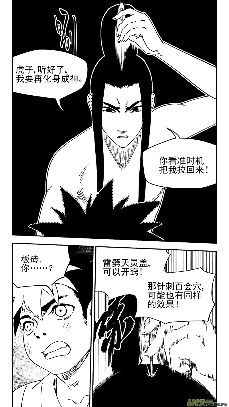 虎x鹤 妖师录漫画,344 再一次（下）4图