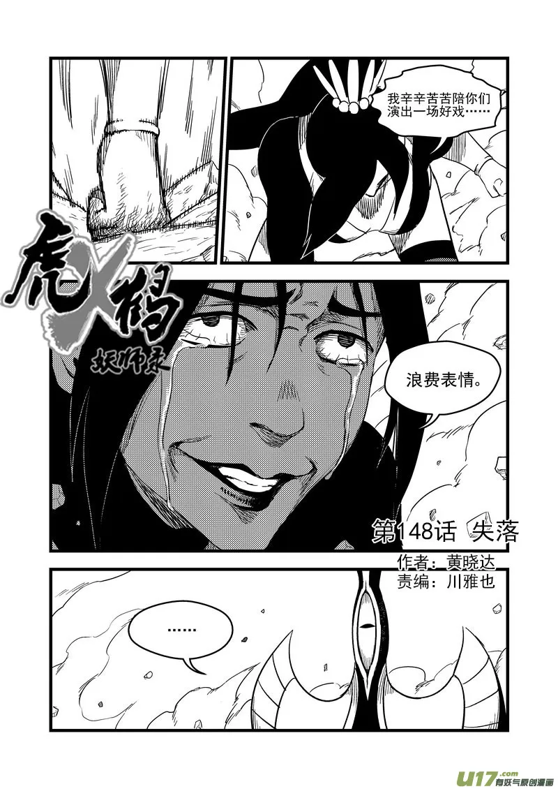 虎x鹤 妖师录漫画,148 失落2图