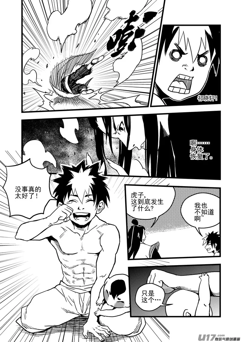 虎x鹤 妖师录漫画,30 无法动弹1图