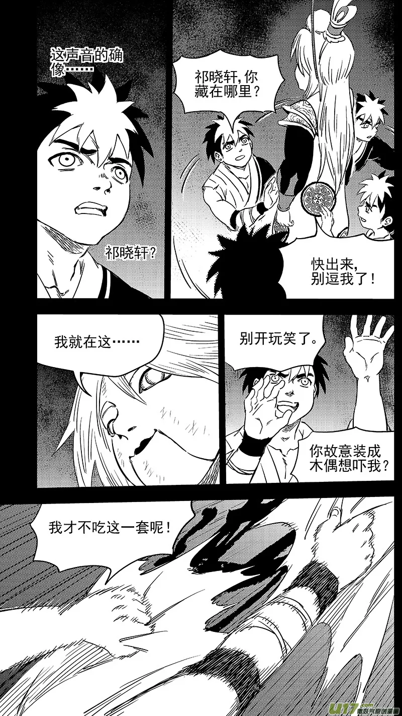 虎x鹤 妖师录漫画,269 相信4图