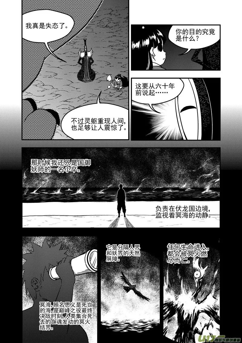 虎x鹤 妖师录漫画,176 恶魔2图