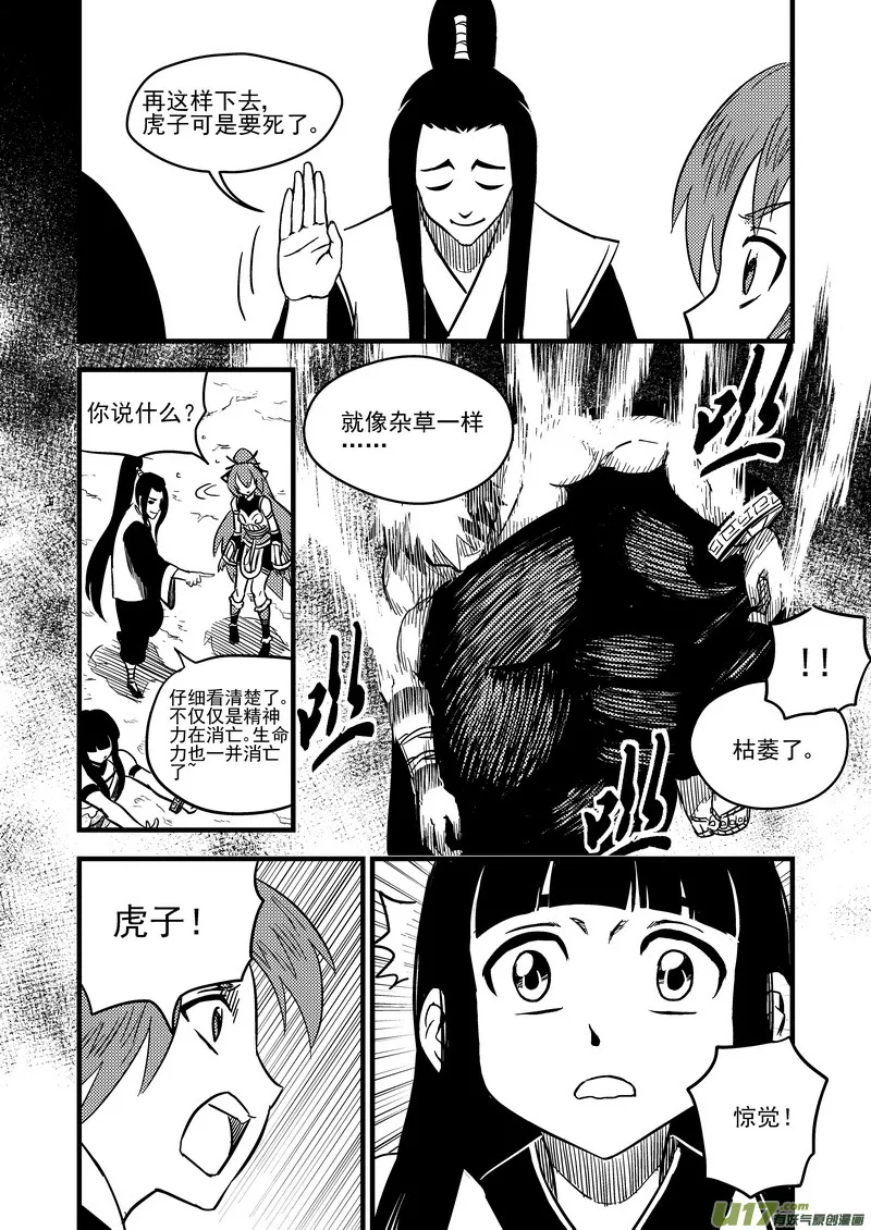 虎x鹤 妖师录漫画,80（a） 山茶的法术5图