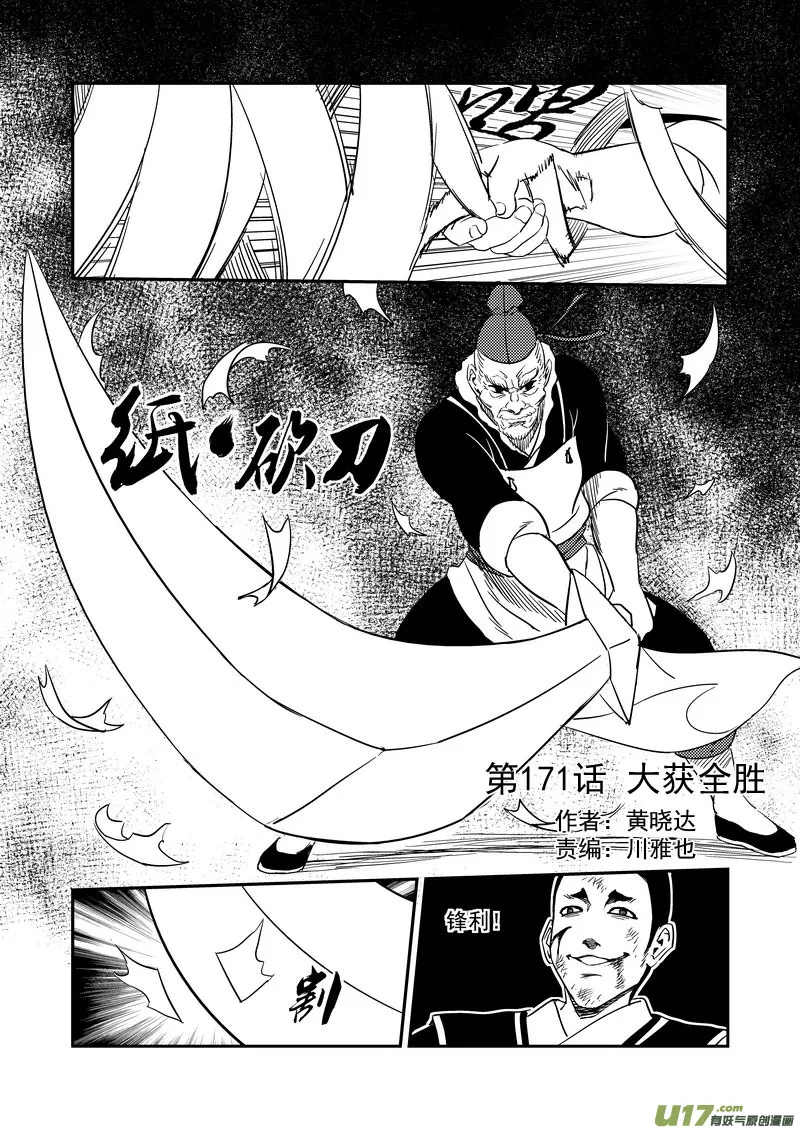 虎x鹤 妖师录漫画,171（a） 大获全胜1图