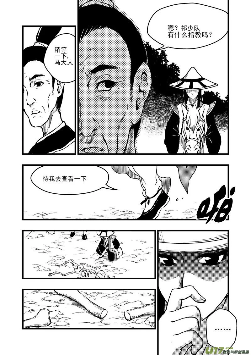 虎x鹤 妖师录漫画,1 相遇5图