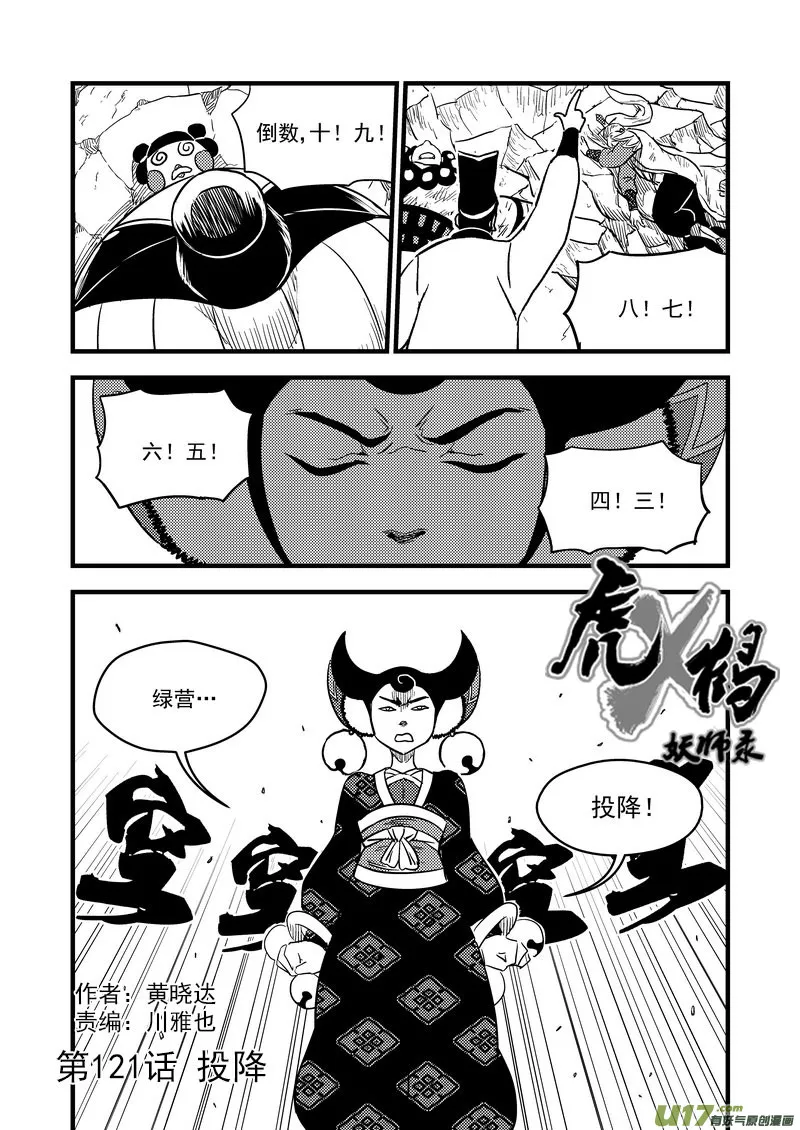 虎x鹤 妖师录漫画,121 投降2图