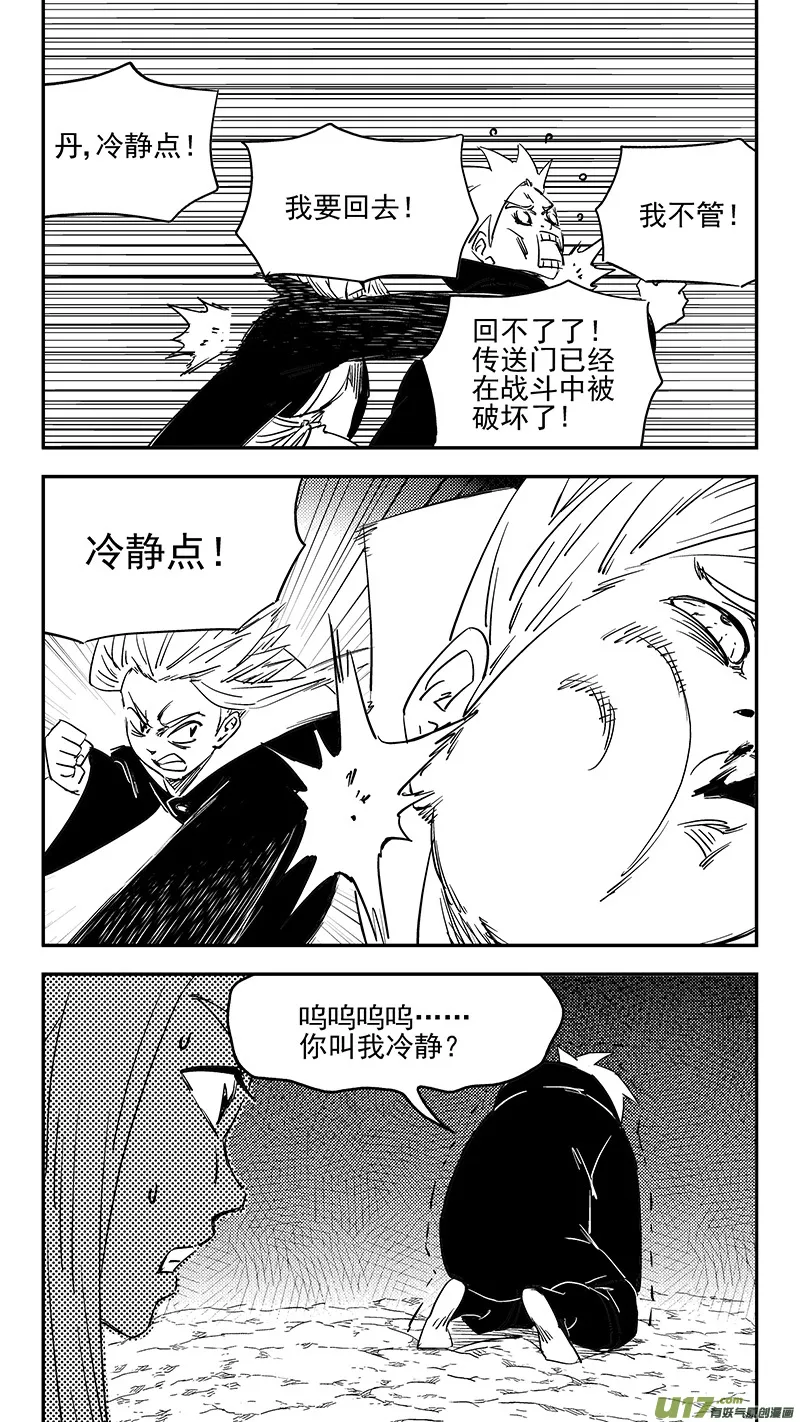 虎x鹤 妖师录漫画,第379话 信号4图