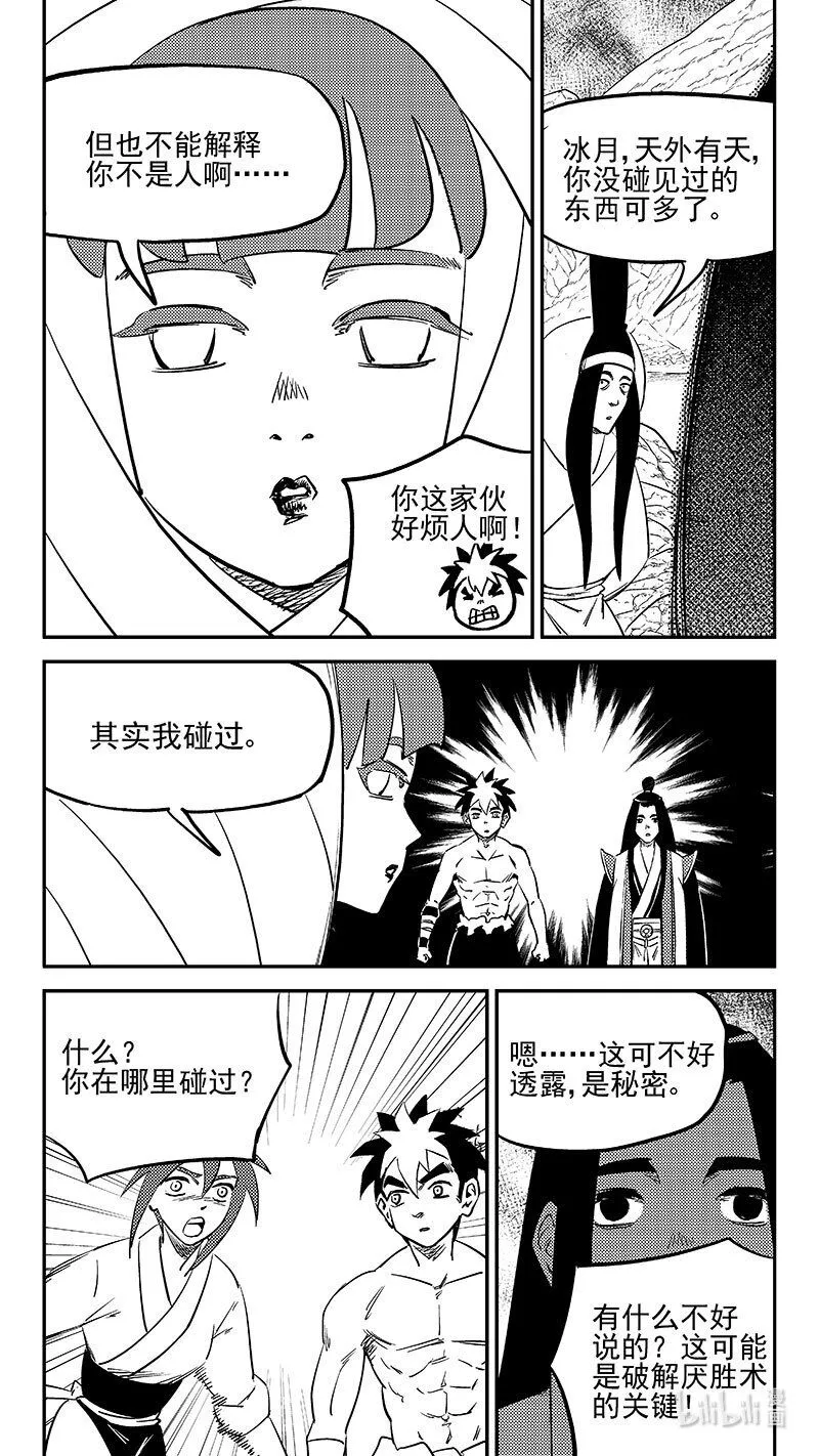 虎x鹤 妖师录漫画,512 冰月的疑惑（下）4图