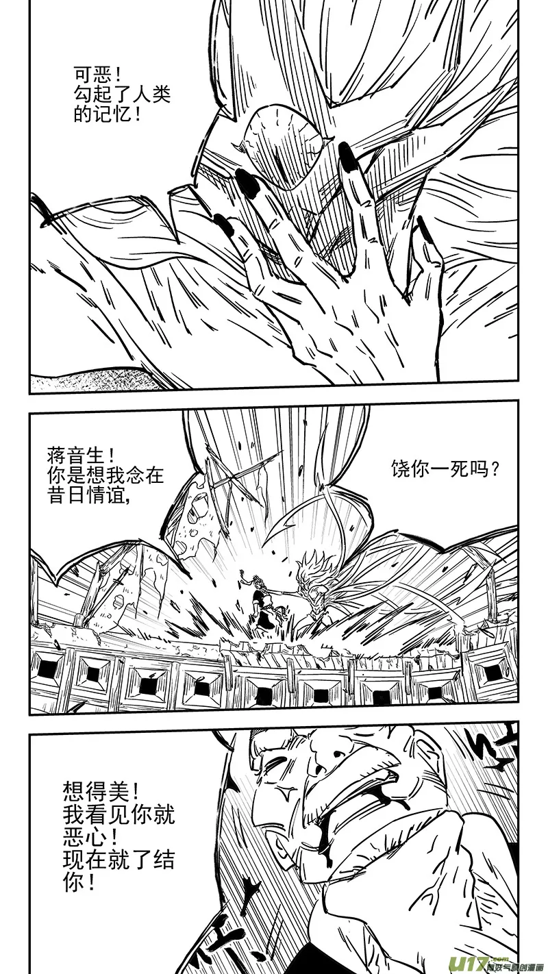 虎x鹤 妖师录漫画,第409话 请神1图