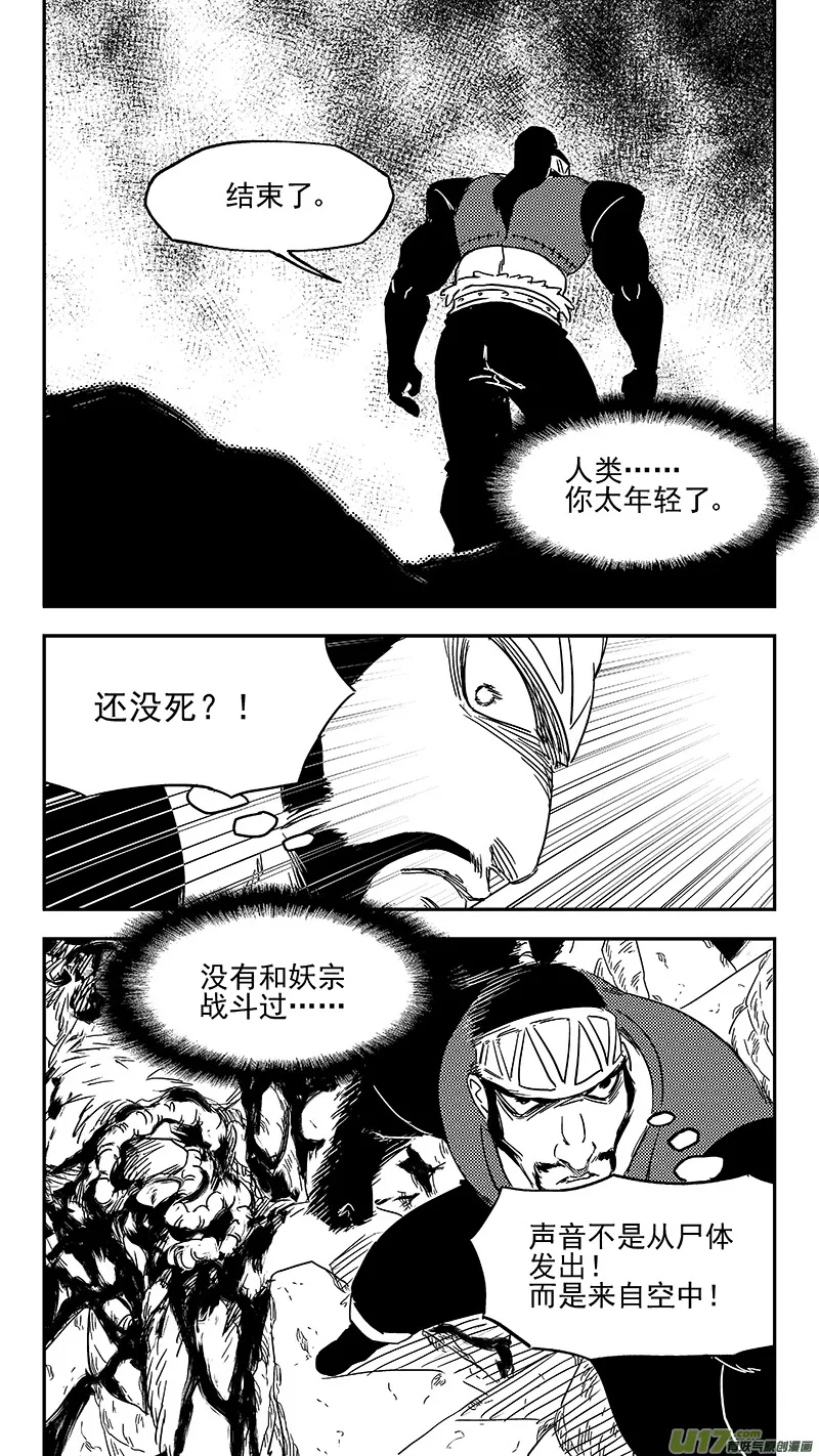 虎x鹤 妖师录漫画,第355话 领域3图