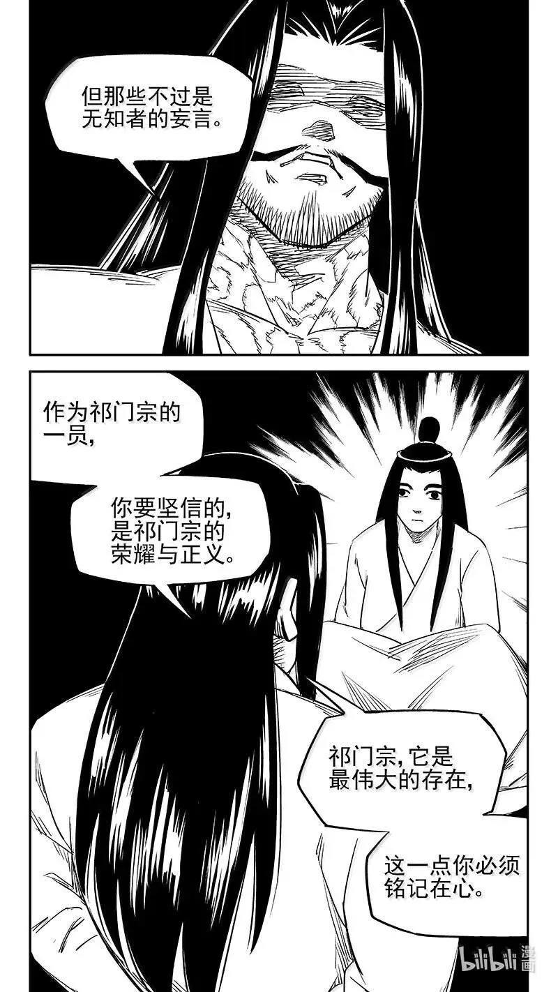 虎x鹤 妖师录漫画,544 鞋变小了？1图