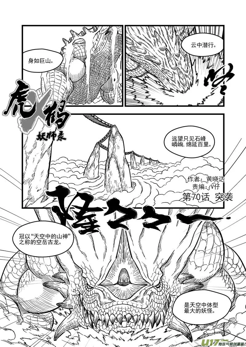 虎x鹤 妖师录漫画,70 突袭（上）1图