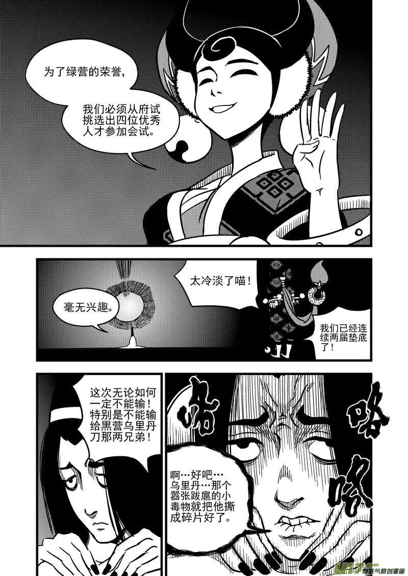 虎x鹤 妖师录漫画,82 彤眼与天眼5图