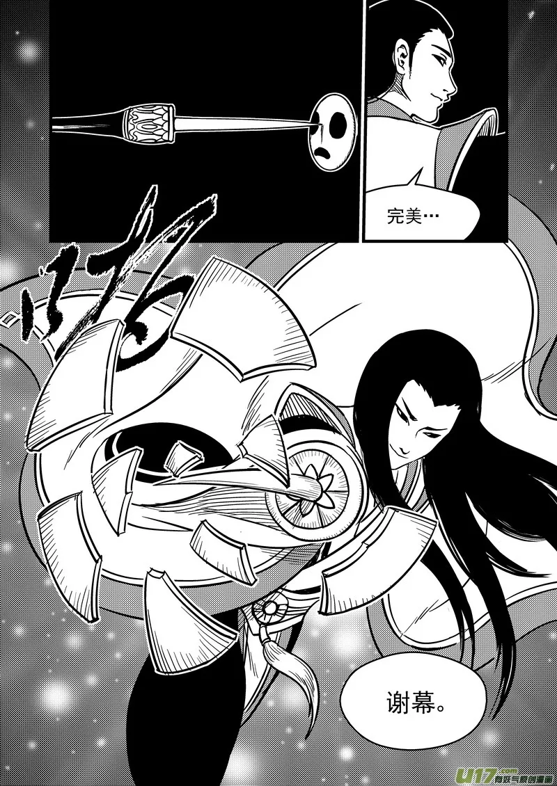 虎x鹤 妖师录漫画,72（b） 突袭（下）5图