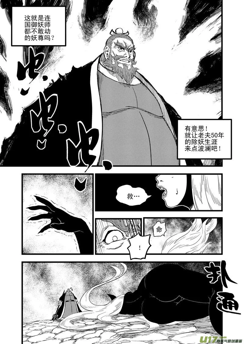 虎x鹤 妖师录漫画,28 黑风老妖3图