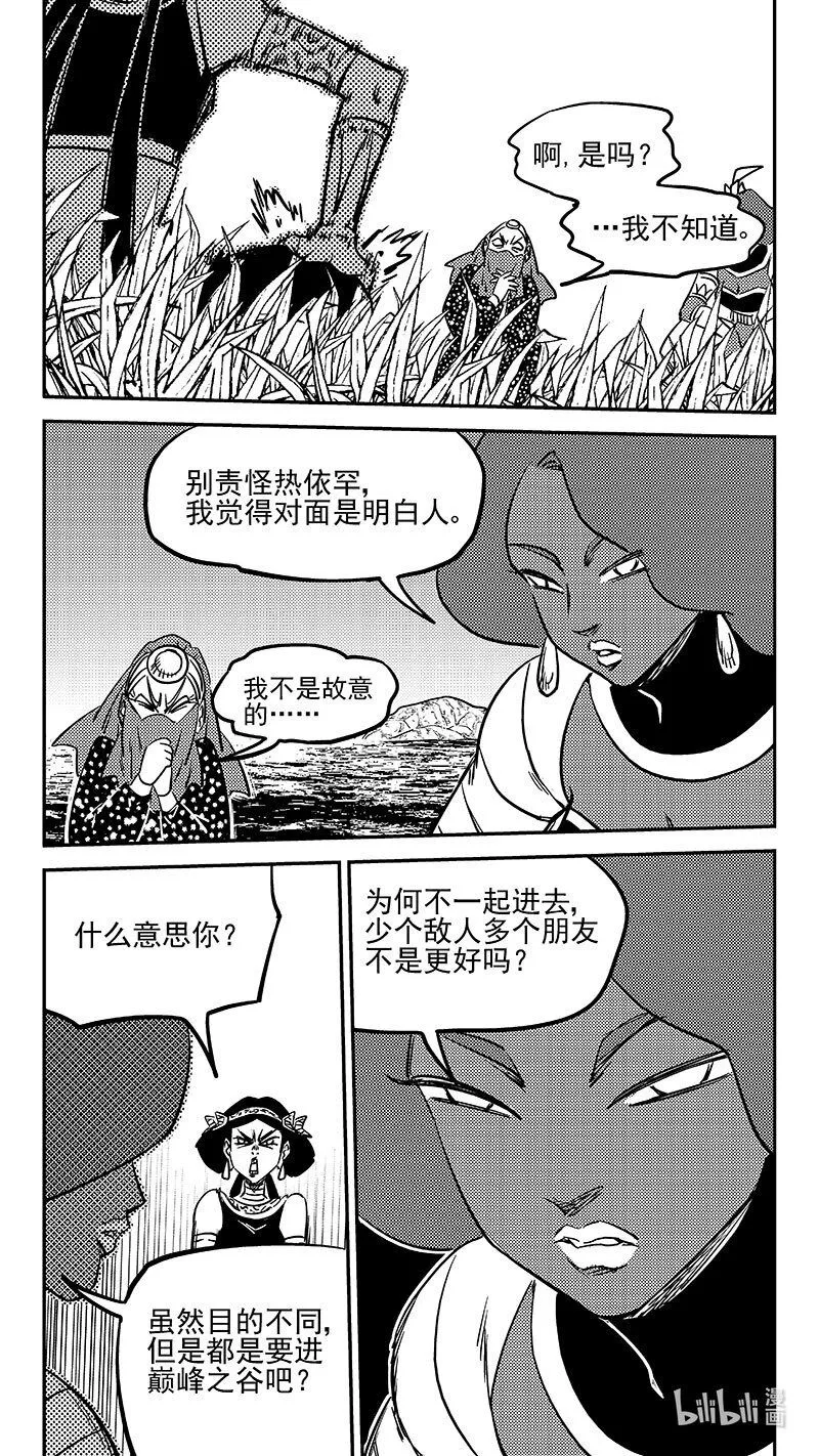 虎x鹤 妖师录漫画,471 彼岸花4图