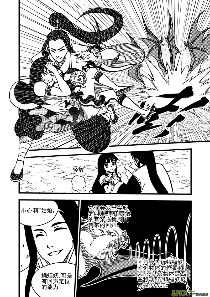 虎x鹤 妖师录漫画,81 掀起巨浪4图