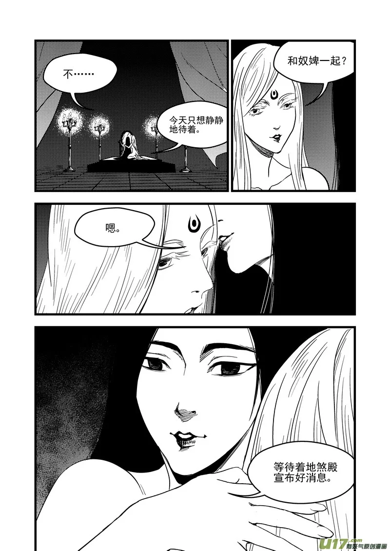 虎x鹤 妖师录漫画,150 约会2图