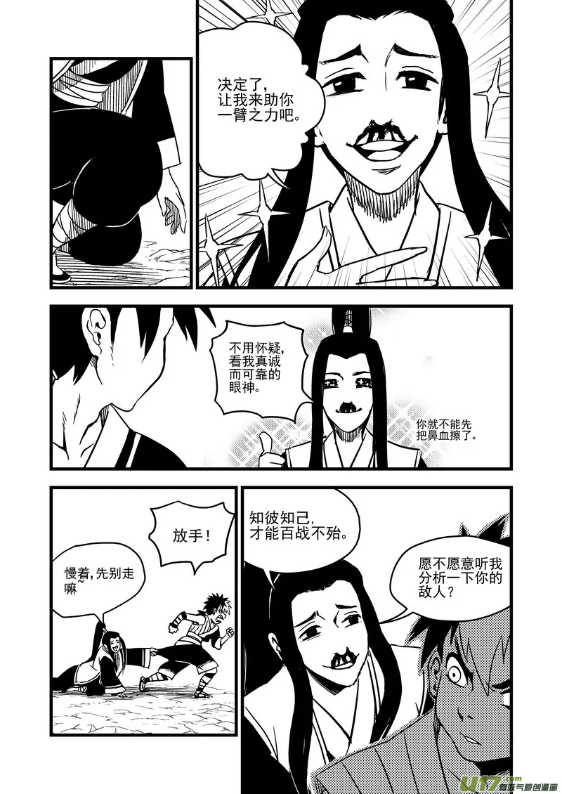 虎x鹤 妖师录漫画,61（b） 蜂妖5图