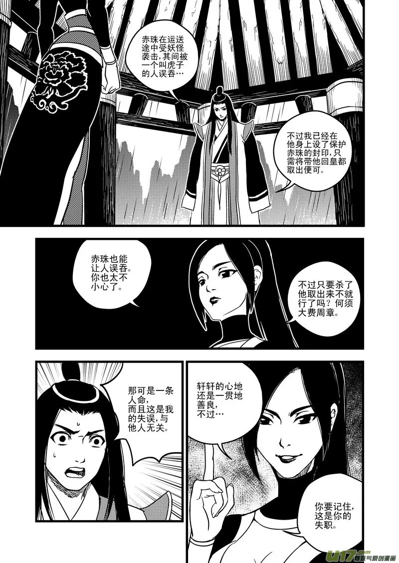 虎x鹤 妖师录漫画,50（a） 姐姐3图