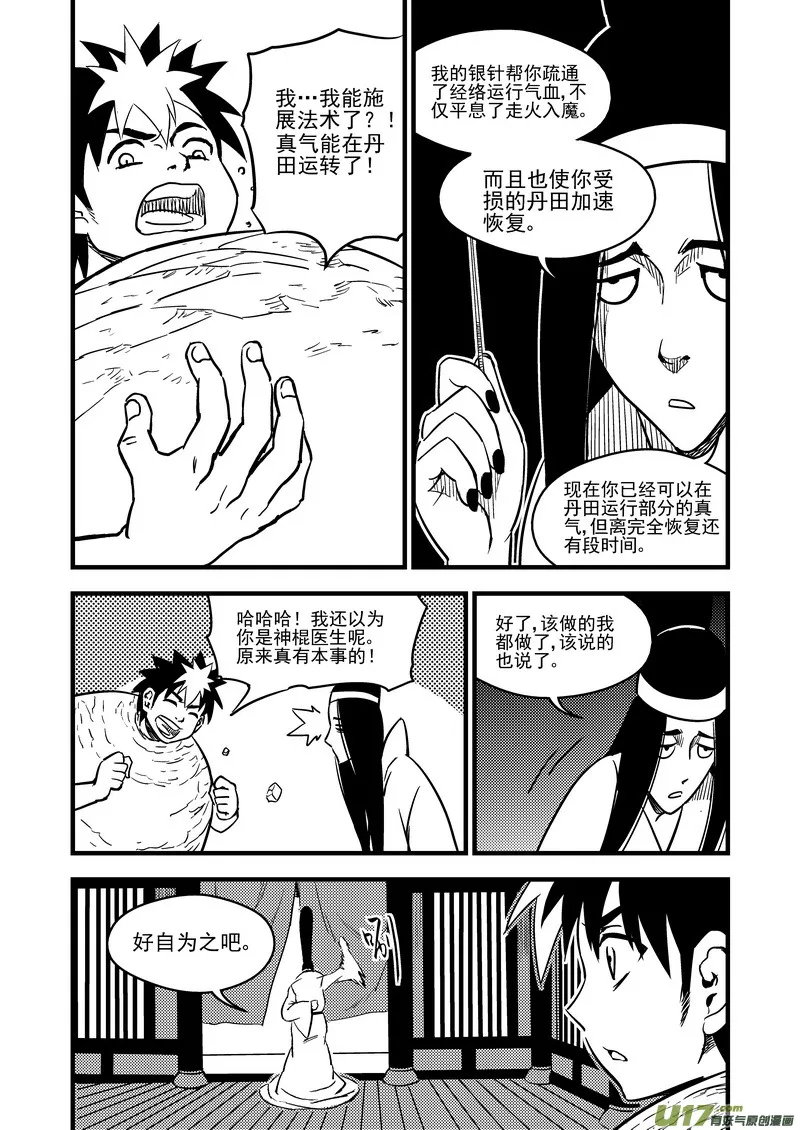 虎x鹤 妖师录漫画,99 启程3图