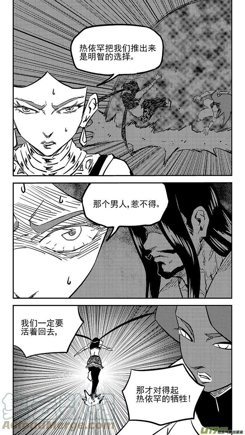 虎x鹤 妖师录漫画,463 追踪2图