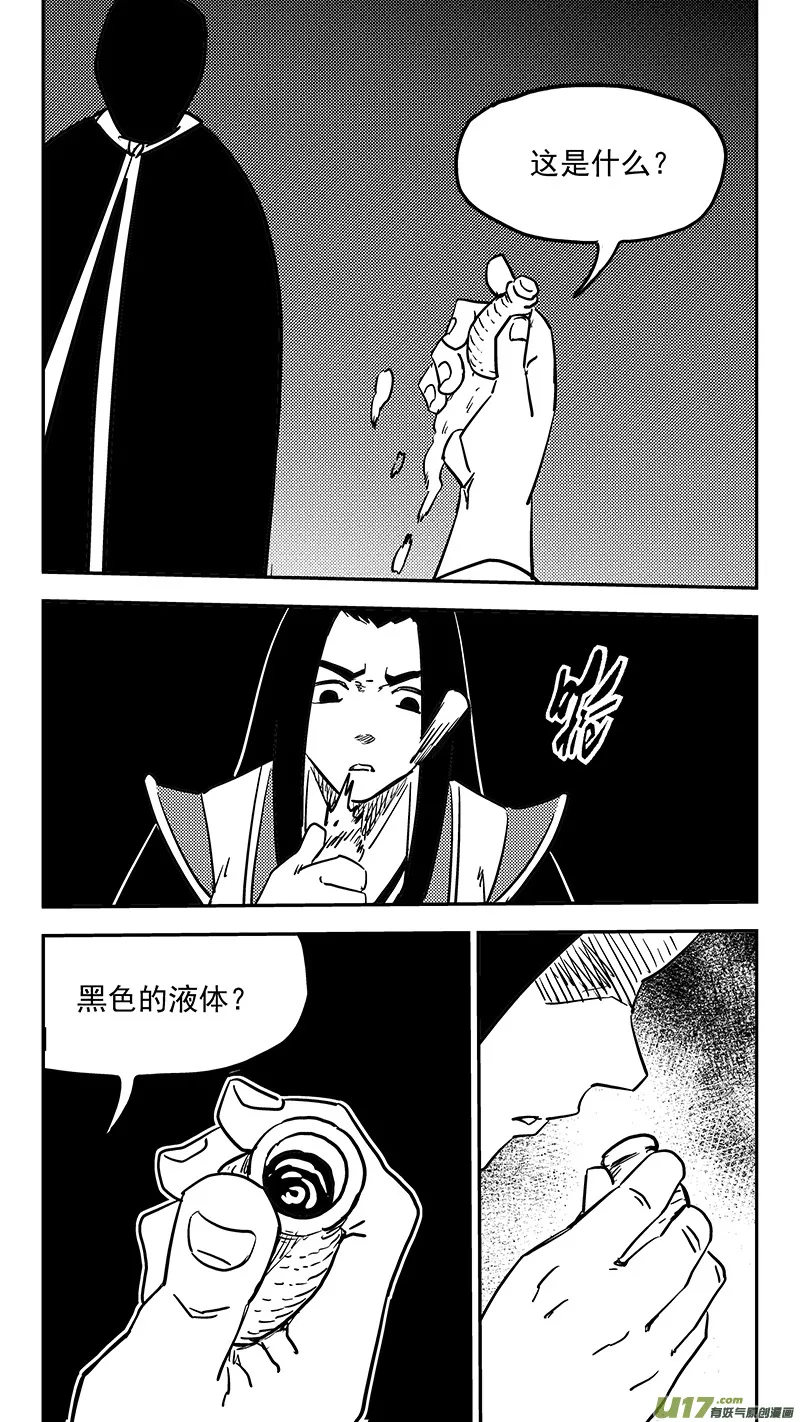 虎x鹤 妖师录漫画,第438话 垂危3图