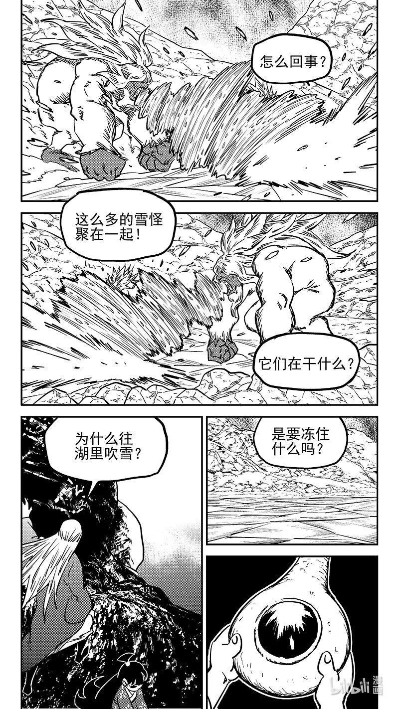 虎x鹤 妖师录漫画,492 主人？3图