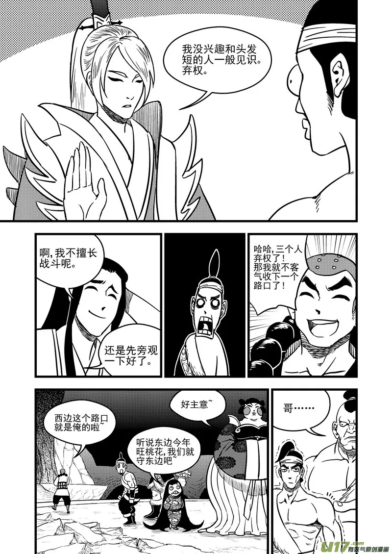 虎x鹤 妖师录漫画,76（b） 十三人3图