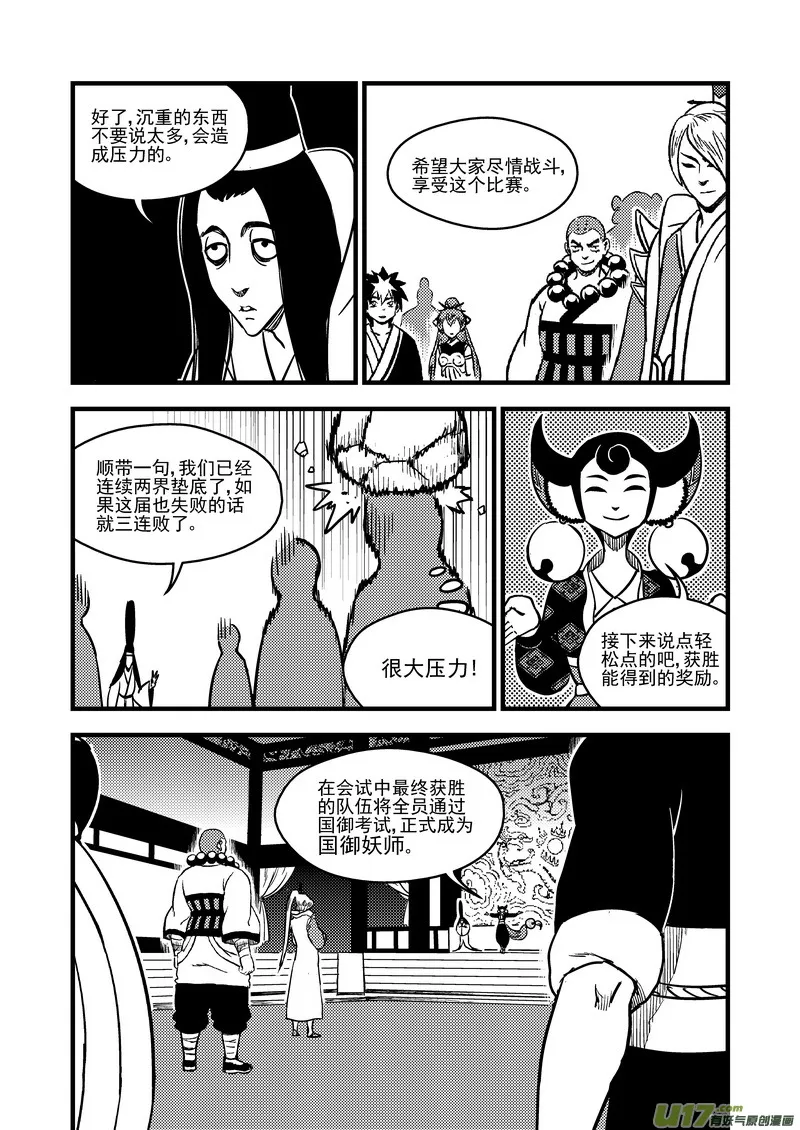 虎x鹤 妖师录漫画,109 会试的内容2图