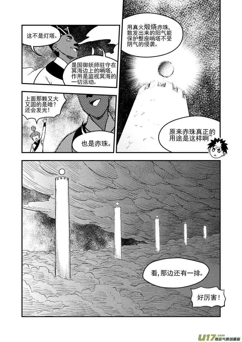 虎x鹤 妖师录漫画,179（a） 冥海上的斗法场5图