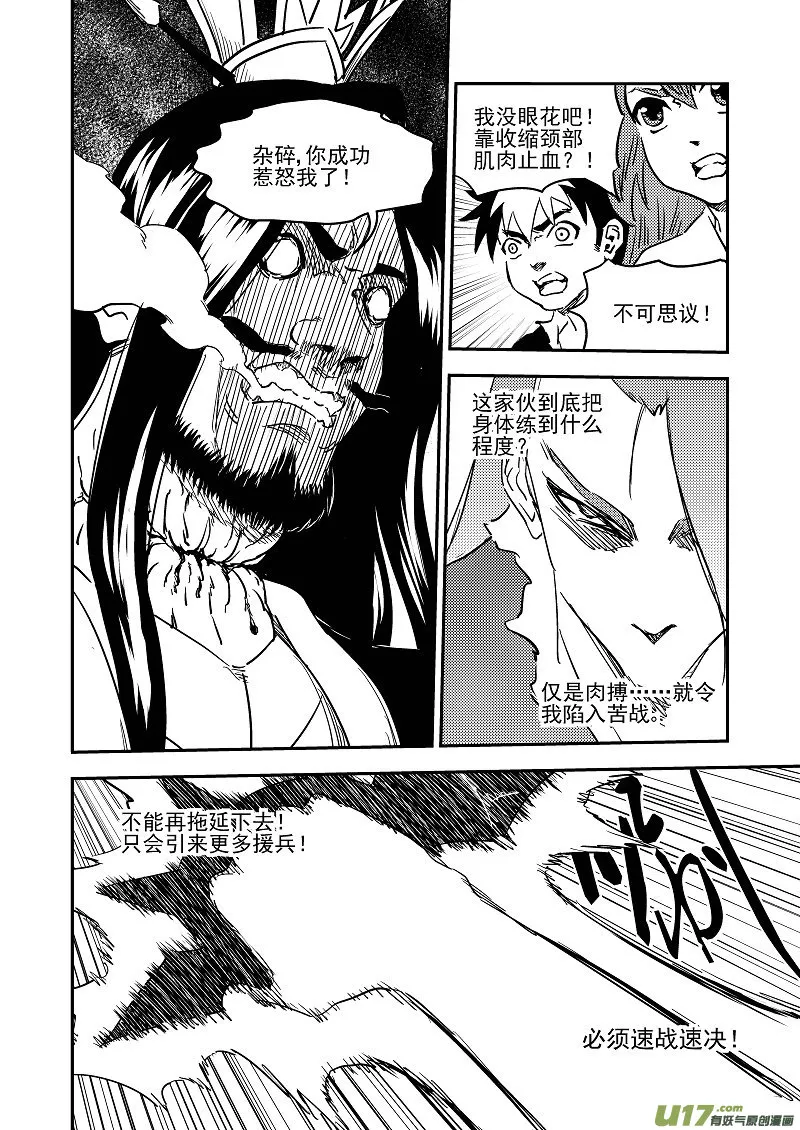 虎x鹤 妖师录漫画,227（a） 附身2图