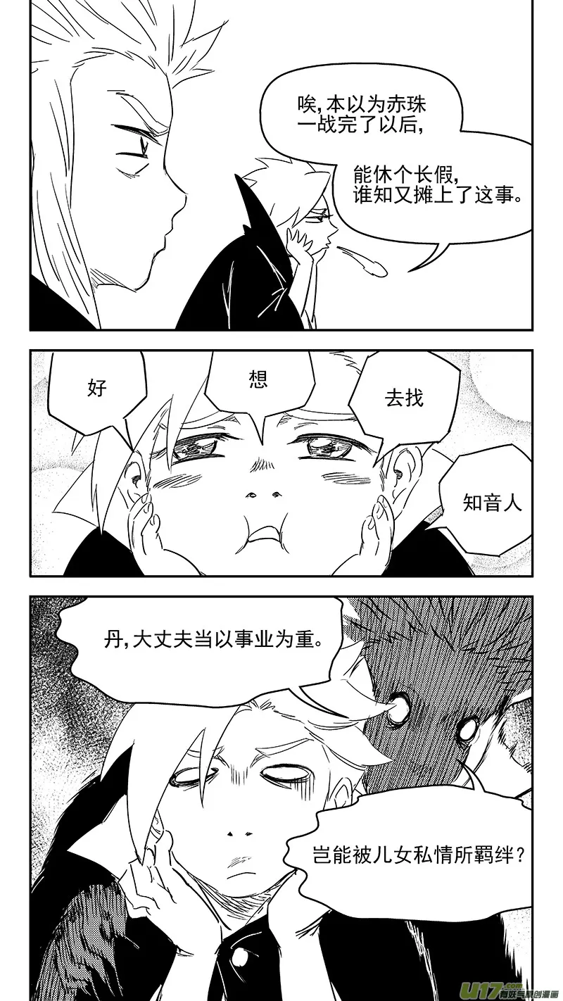 虎x鹤 妖师录漫画,330 倒数（上）5图