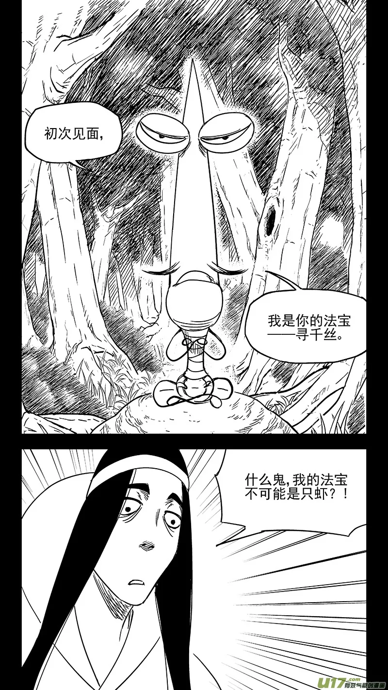 虎x鹤 妖师录漫画,第357话 危（上）1图