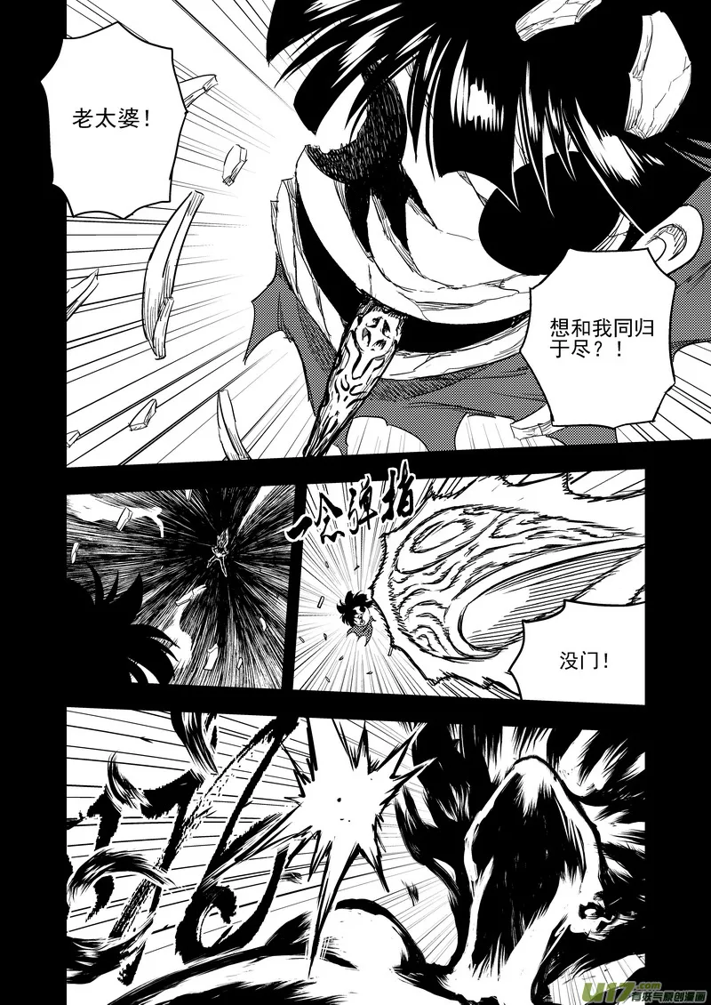 虎x鹤 妖师录漫画,152 返老还童2图