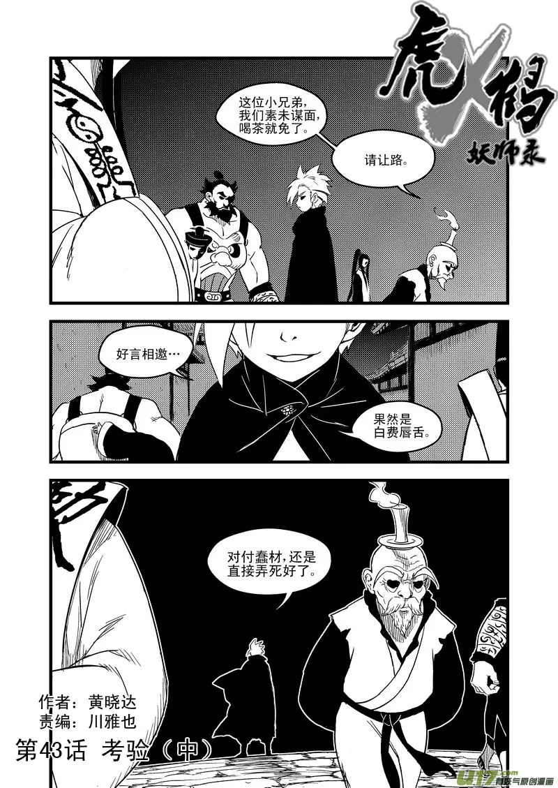 虎x鹤 妖师录漫画,43 考验（中）1图