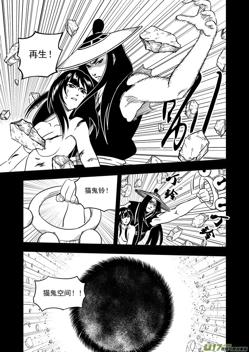 虎x鹤 妖师录漫画,166（a） 前奏3图