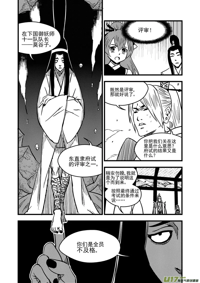 虎x鹤 妖师录漫画,94 合格者（下）5图