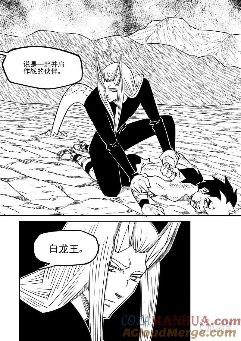 虎x鹤 妖师录漫画,523 诘问3图