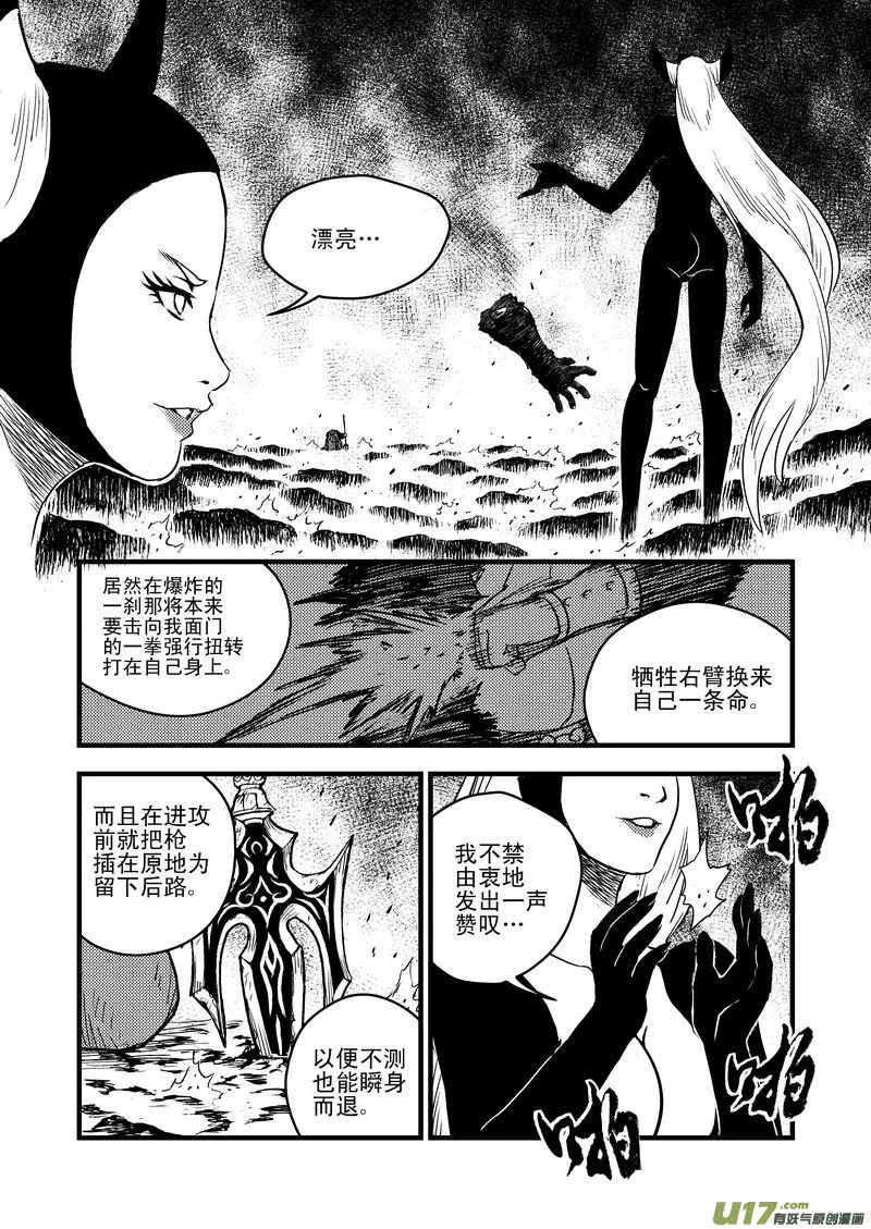 虎x鹤 妖师录漫画,30 无法动弹2图