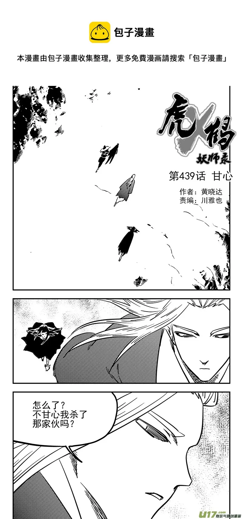 虎x鹤 妖师录漫画,第439话 甘心1图